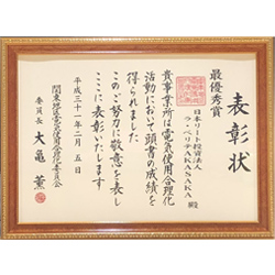 平成30年度受賞