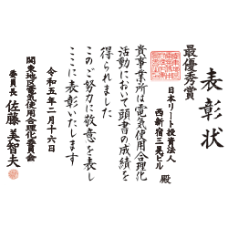 令和4年度受賞