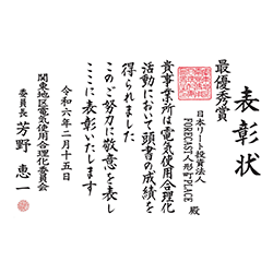 令和5年度受賞