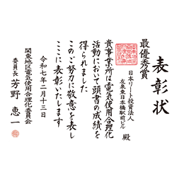 令和6年度受賞